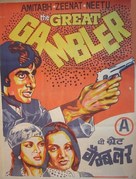 The Great Gambler - Indian Movie Poster (xs thumbnail)
