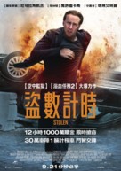 Stolen - Taiwanese Movie Poster (xs thumbnail)