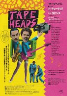 Tapeheads - Japanese Movie Poster (xs thumbnail)