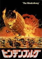 The Hindenburg - Japanese Movie Cover (xs thumbnail)