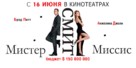 Mr. &amp; Mrs. Smith - Russian Movie Poster (xs thumbnail)