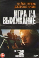 Beyond the Reach - Russian DVD movie cover (xs thumbnail)