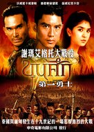 Khunsuk - Taiwanese Movie Poster (xs thumbnail)