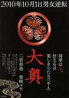 &Ocirc;oku - Japanese Movie Poster (xs thumbnail)