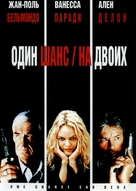 Une chance sur deux - Russian DVD movie cover (xs thumbnail)