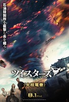 Twisters - Japanese Movie Poster (xs thumbnail)