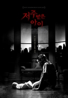 Still/Born - South Korean Movie Poster (xs thumbnail)
