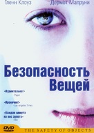 The Safety of Objects - Russian DVD movie cover (xs thumbnail)