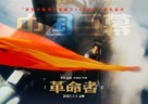 Ge Ming Zhe - Chinese Movie Poster (xs thumbnail)