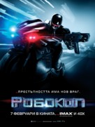 RoboCop - Bulgarian Movie Poster (xs thumbnail)