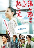 Yu wo wakasuhodo no atsui ai - Japanese Movie Poster (xs thumbnail)