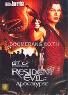 Resident Evil: Apocalypse - Thai DVD movie cover (xs thumbnail)