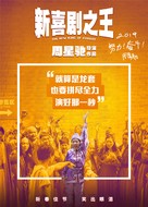 The New King of Comedy - Chinese Movie Poster (xs thumbnail)