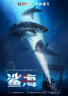 47 Meters Down - Hong Kong Movie Poster (xs thumbnail)