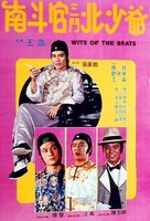 Nan dou guan san dou bei shao ye - Hong Kong Movie Poster (xs thumbnail)