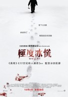 Whiteout - Hong Kong Movie Poster (xs thumbnail)