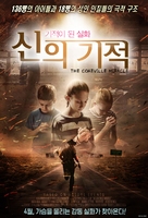 The Cokeville Miracle - South Korean Movie Poster (xs thumbnail)