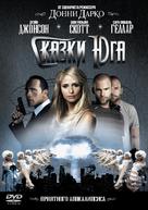 Southland Tales - Russian DVD movie cover (xs thumbnail)