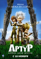 Arthur et la guerre des deux mondes - Russian Movie Poster (xs thumbnail)