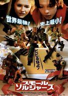 Small Soldiers - Japanese Movie Poster (xs thumbnail)