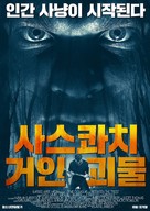 Between the Trees - South Korean Movie Poster (xs thumbnail)