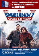 Les Visiteurs: La R&eacute;volution - Russian Movie Poster (xs thumbnail)