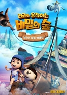 Yugo &amp; Lala 4 - South Korean Movie Poster (xs thumbnail)