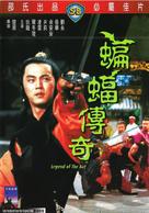 Bian fu chuan qi - Hong Kong Movie Cover (xs thumbnail)
