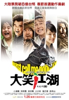 Da Xiao Jiang Hu - Taiwanese Movie Poster (xs thumbnail)