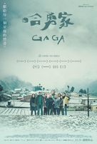 Gaga - Taiwanese Movie Poster (xs thumbnail)