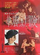 Tom Jones - Japanese Movie Poster (xs thumbnail)