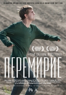 Peremirie - Russian Movie Poster (xs thumbnail)