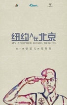 My Other Home - Chinese Movie Poster (xs thumbnail)