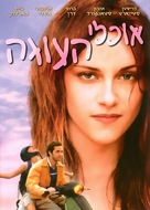 The Cake Eaters - Israeli Movie Cover (xs thumbnail)