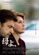Mia madre - Japanese Movie Poster (xs thumbnail)