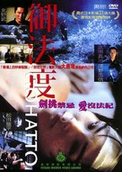 Gohatto - Chinese DVD movie cover (xs thumbnail)