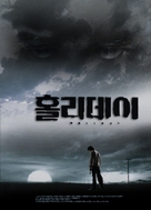Holli-dei - South Korean poster (xs thumbnail)