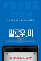 Follow Me - South Korean Movie Poster (xs thumbnail)
