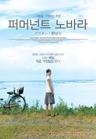 P&acirc;mamento Nobara - South Korean Movie Poster (xs thumbnail)