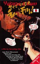 Yakuza&#039;s Law - VHS movie cover (xs thumbnail)