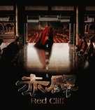 Chi bi - Chinese poster (xs thumbnail)