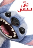 Lilo &amp; Stitch - Saudi Arabian Movie Poster (xs thumbnail)