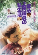 The Seduction of Joe Tynan - Japanese Movie Poster (xs thumbnail)