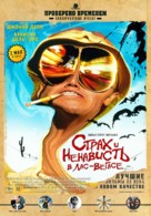 Fear And Loathing In Las Vegas - Russian Movie Poster (xs thumbnail)