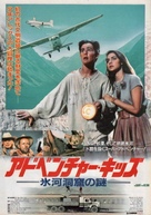 The Secret of the Ice Cave - Japanese Movie Poster (xs thumbnail)