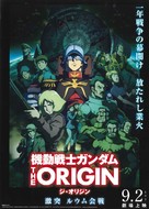 Kidou senshi Gandamu: The Origin V - Gekitotsu Ruumu kaisen - Japanese Movie Poster (xs thumbnail)