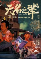 Wu ming zhi bei - Chinese Movie Poster (xs thumbnail)