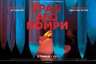 Play or Die - Ukrainian Movie Poster (xs thumbnail)