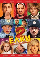Yolki 2 - Russian DVD movie cover (xs thumbnail)