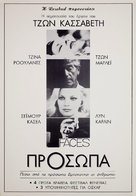 Faces - Greek Movie Poster (xs thumbnail)